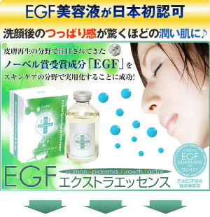 日本原裝進口 EGF 美容液