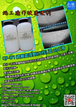 QF-W1 鍍膜處理劑(水性)