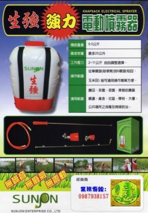 生強背負式電動噴霧器  