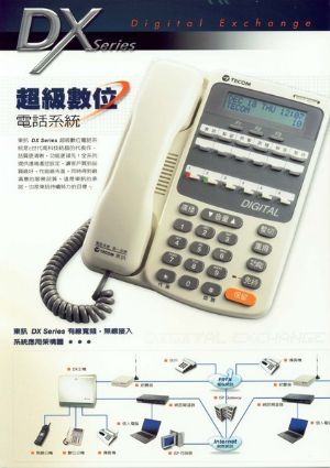 東訊 DX-9706D和弦話機