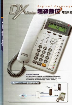 東訊全新DX-9810顯示話機
