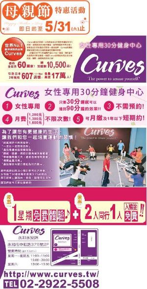 Curves永安店母親節特惠