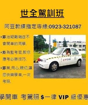  台中學開車  