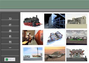 3D作品系列一