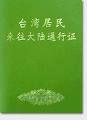 台胞證單次簽証優惠價$500