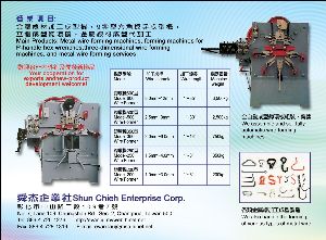 線材加工及鉤環機