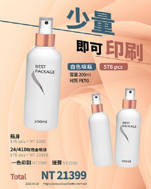 白色瓶與玫瑰金噴頭，可印刷
