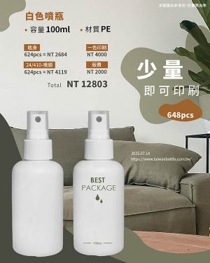100ml白色PE噴瓶