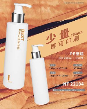 白色PE乳液瓶帶印刷