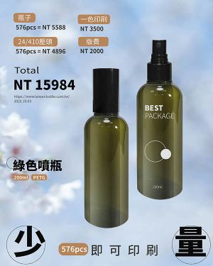 黑色外罩噴頭的噴瓶,外觀清新