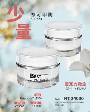 優瓶公司-壓克力霜瓶印刷