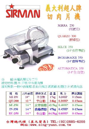 切肉機