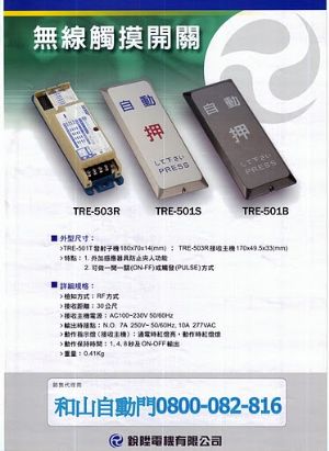 TRE-503B