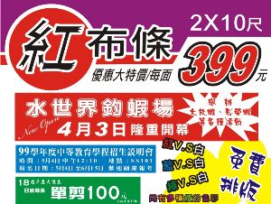 紅布條2X10尺399元