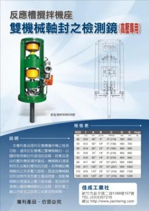 ~新~雙機械軸封檢測鏡