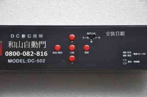 東洋DC-502