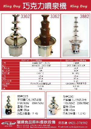 紅豆族巧克力噴泉機情人節專用