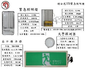 緊急照明燈