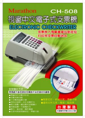支票機(台灣製造、台灣專利)