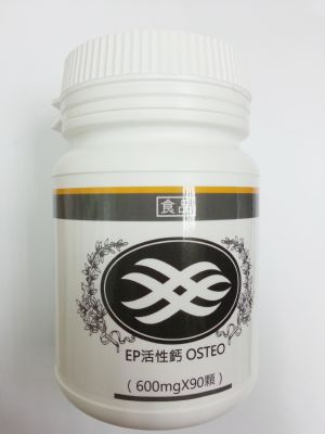 【EP活性鈣】OSTEO