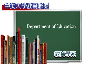 M. Ed. 教育碩士學位班