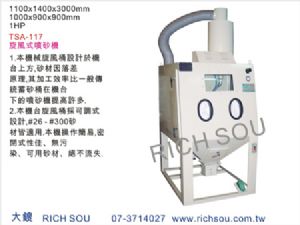 TSA-117旋風式噴砂機