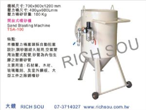 TSA-100開放式噴砂機