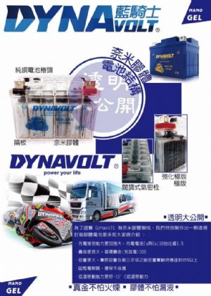 ＤＹＮＡＶＯＬＴ藍騎士奈米膠體