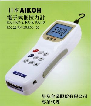 推拉力計RX-1~RX-100