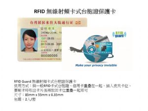 RFID 無線射頻卡式台胞證保