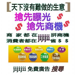 集集集jijijii免費廣告網