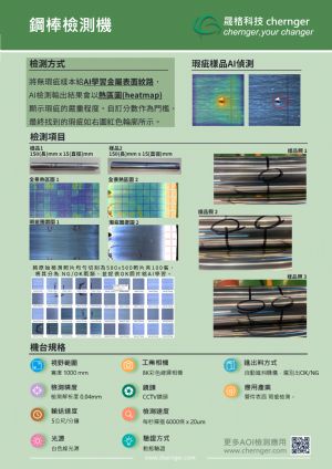 4.鋼棒表面瑕疵檢測機