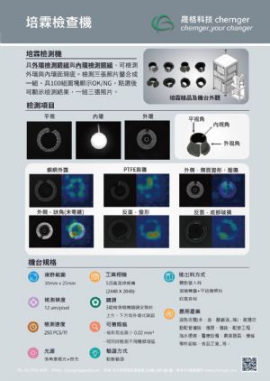 2.O-Ring檢測機