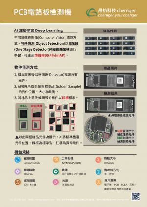 5.PCBA電路板檢測機