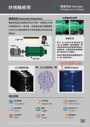 10.紗捲軸檢測