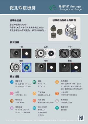 1.噴嘴檢測機